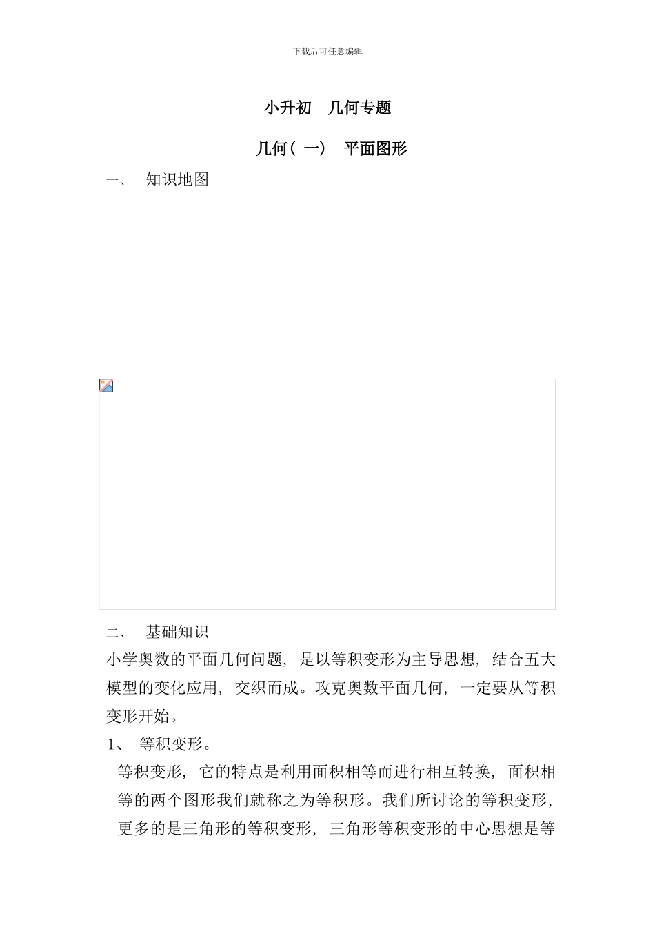 小升初几何专项样本_第1页