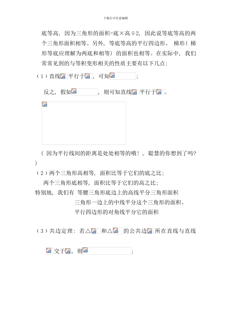 小升初几何专项样本_第2页