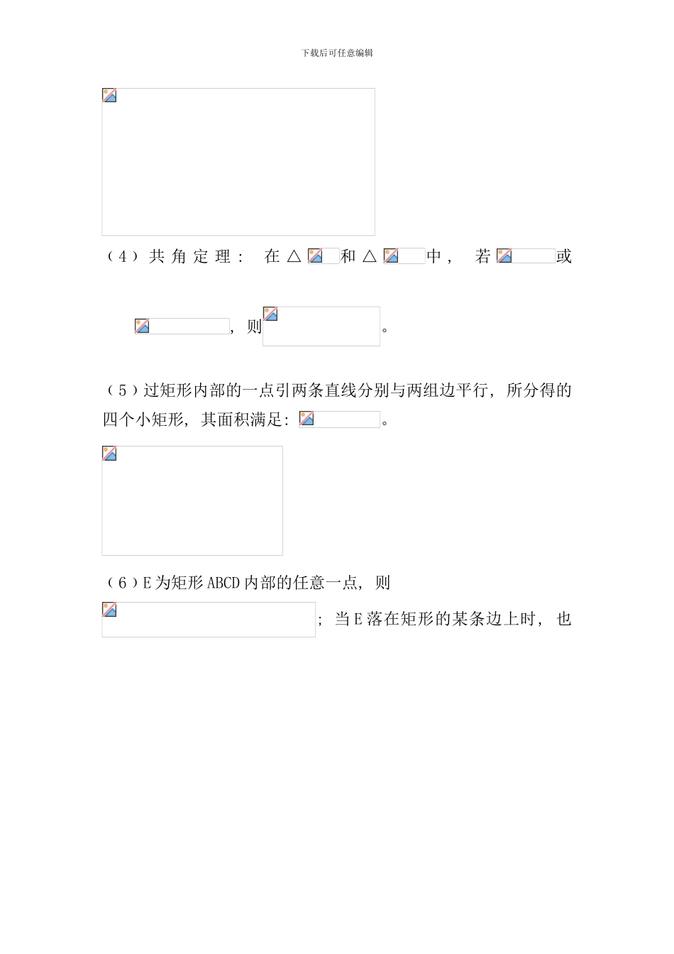 小升初几何专项样本_第3页