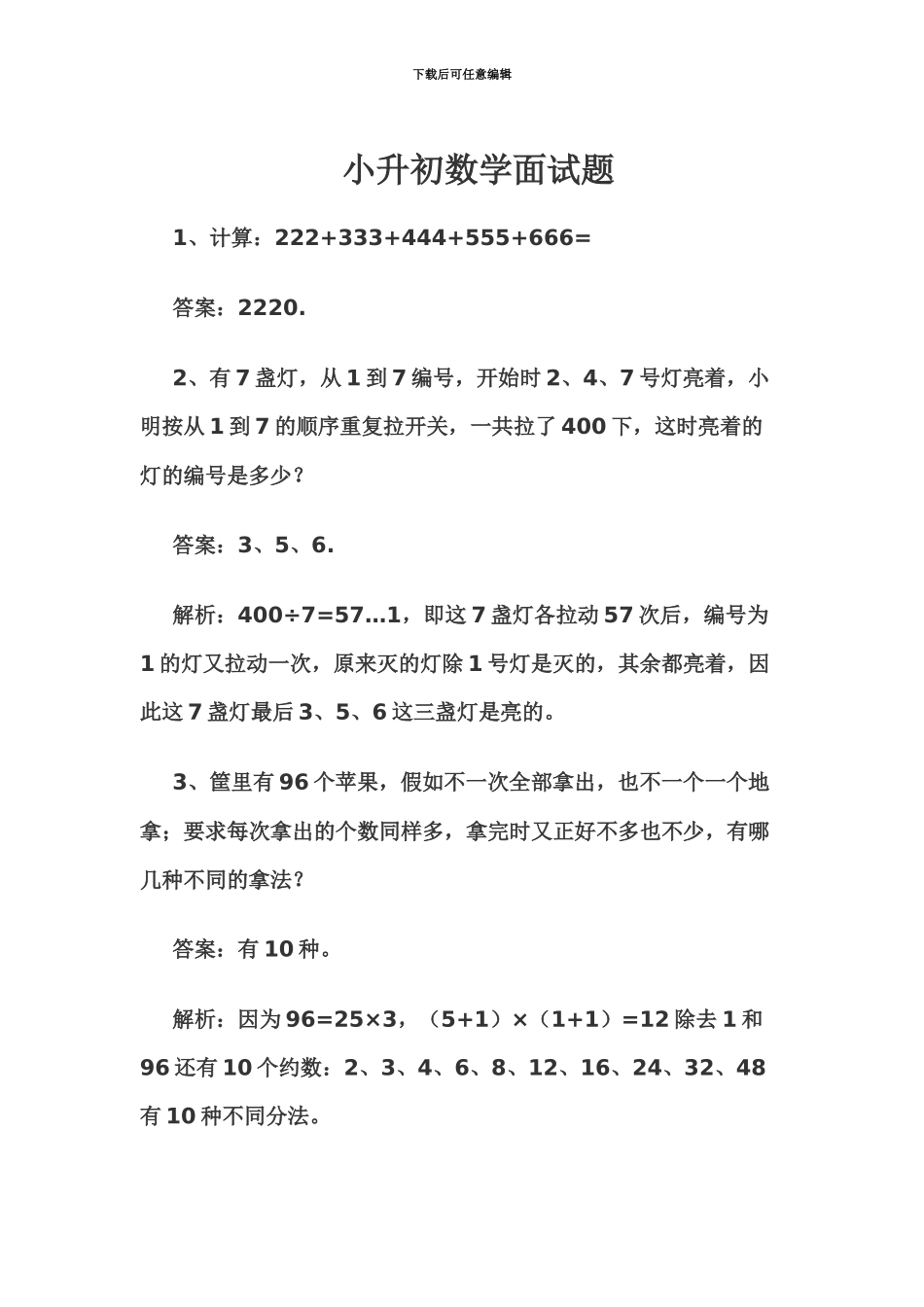 小升初数学面试题_第2页