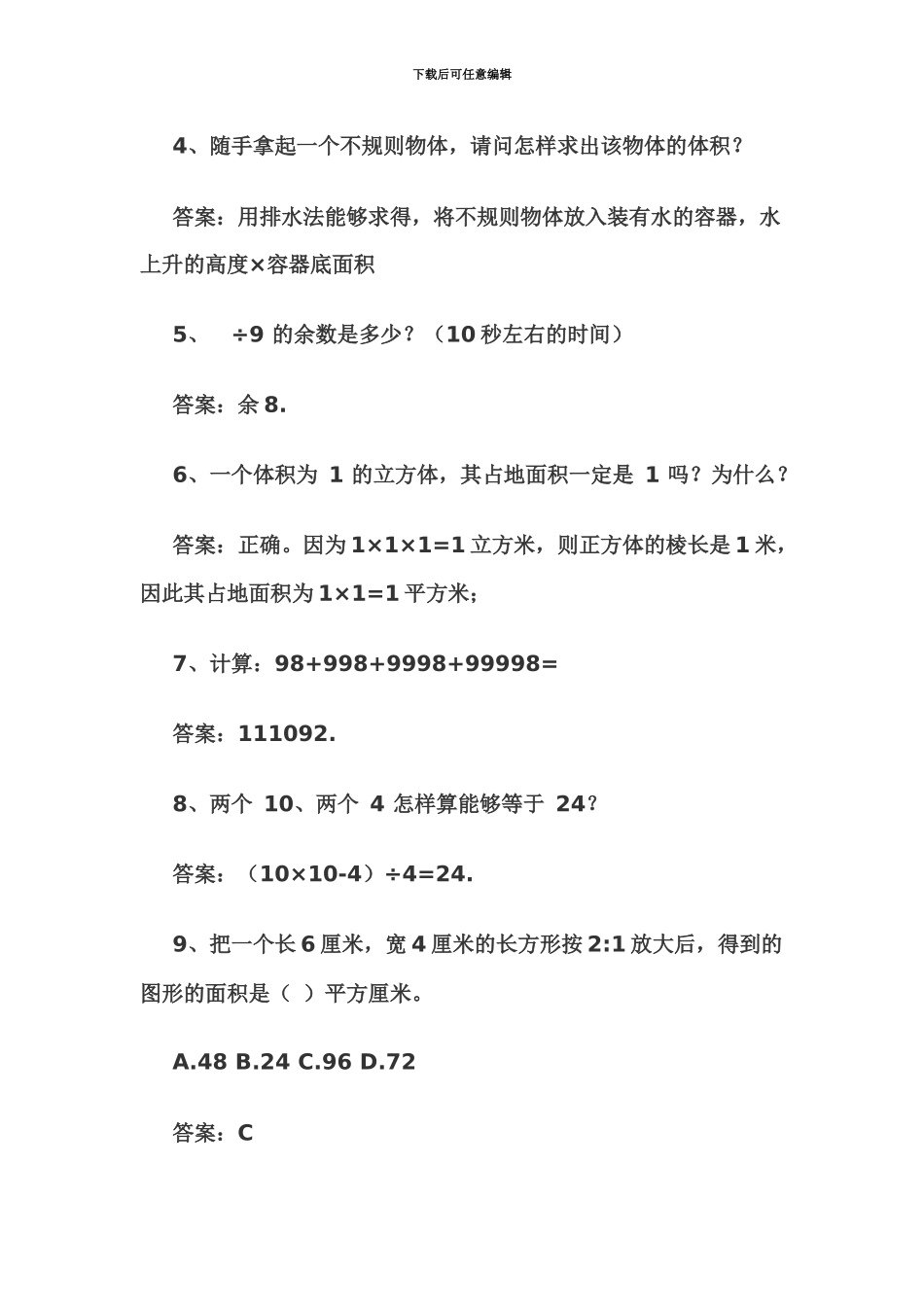 小升初数学面试题_第3页