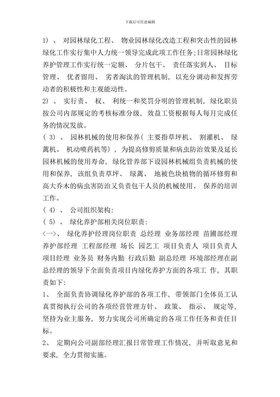 小区绿化养护方案样本_第3页