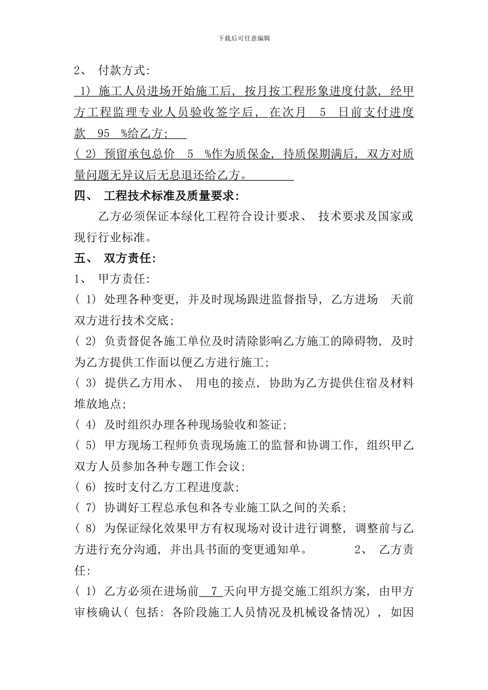 小区绿化工程施工合同样本_第2页