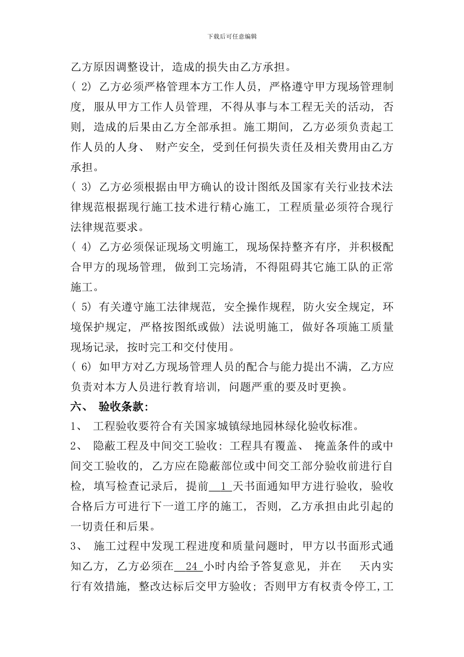 小区绿化工程施工合同样本_第3页