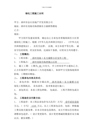 小区绿化工程施工合同样本