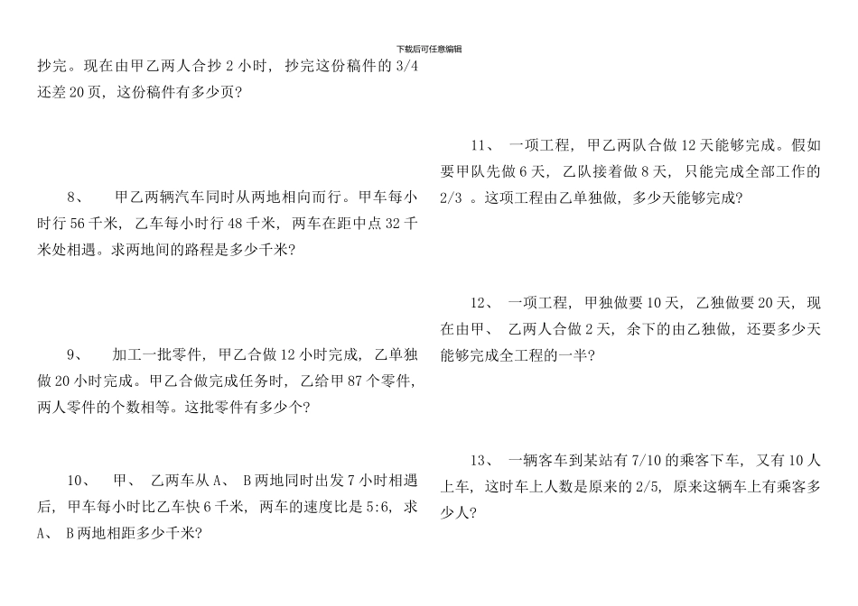 小升初数学典型应用题专项练习样本_第2页