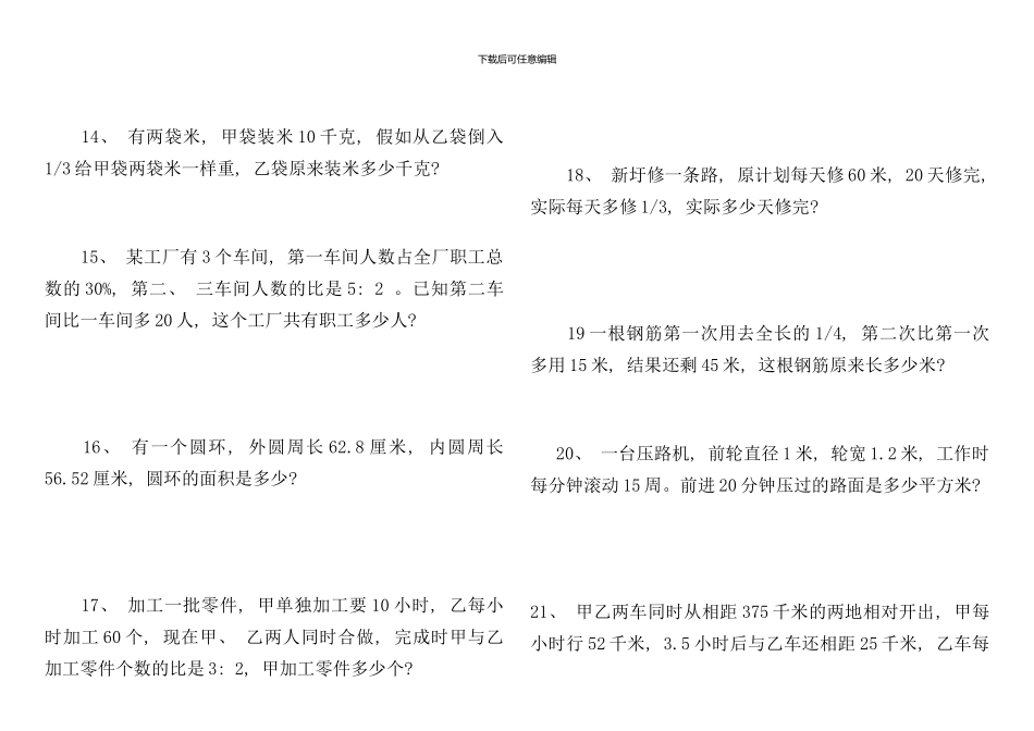 小升初数学典型应用题专项练习样本_第3页