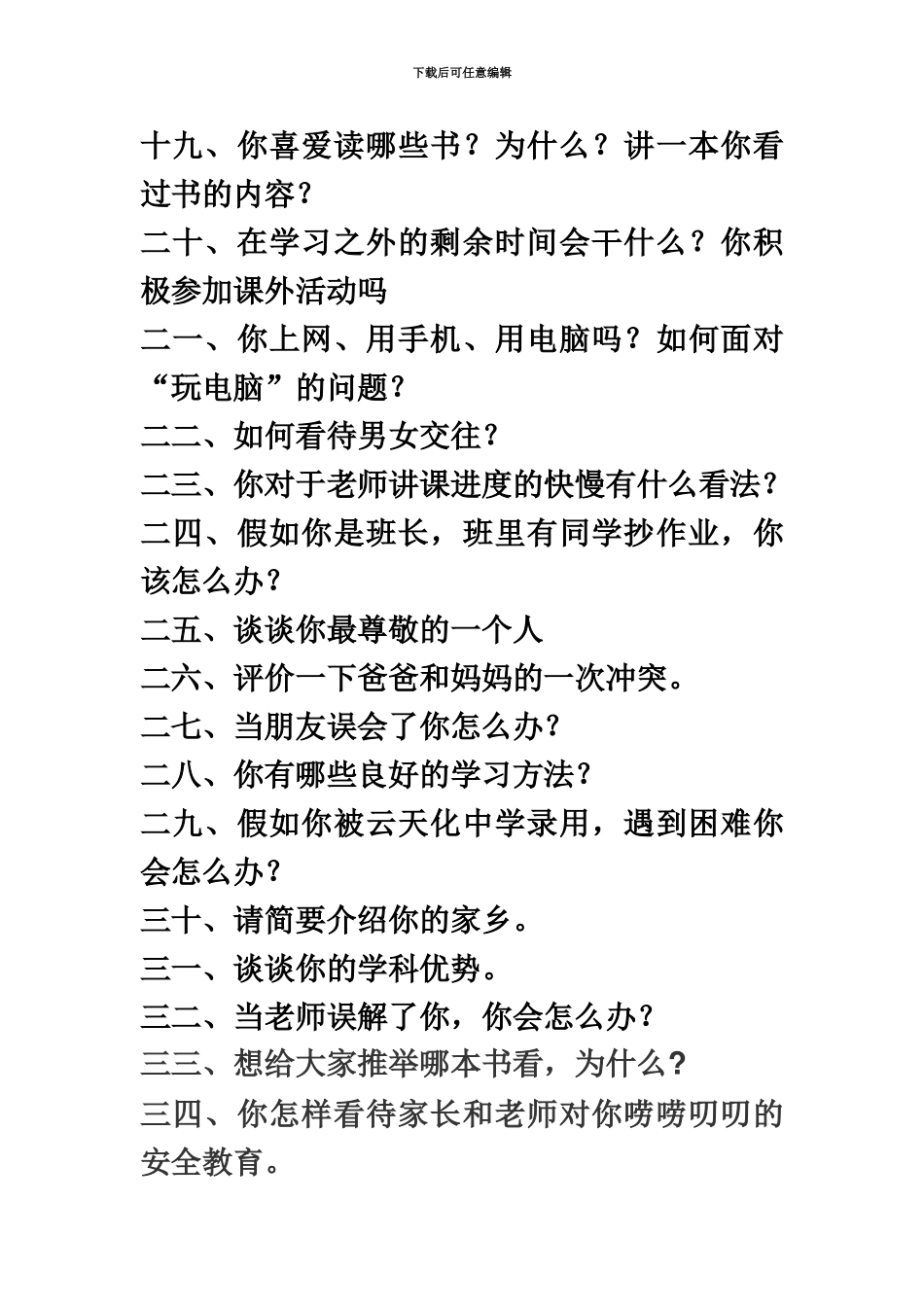 小升初面试题_第3页