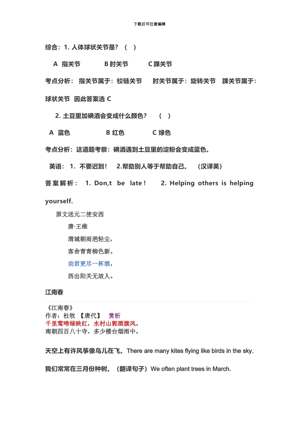 小升初面试题_第2页