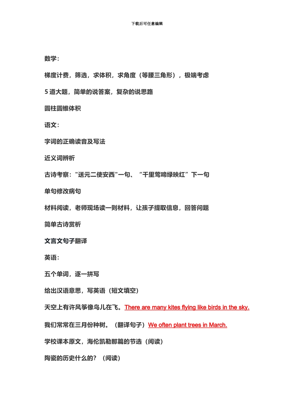 小升初面试题_第3页