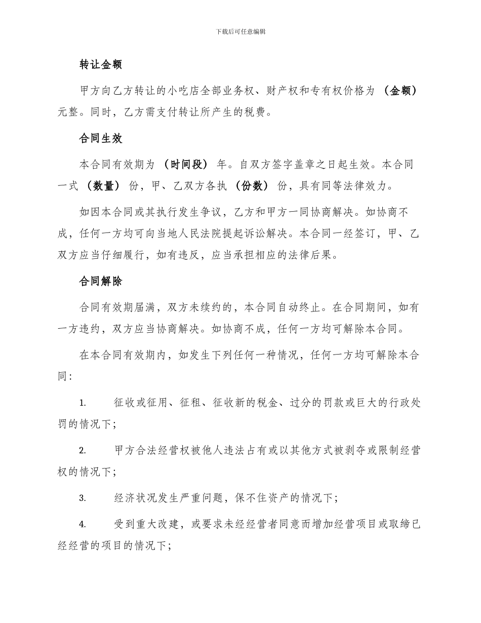 小吃店转让合同_第2页