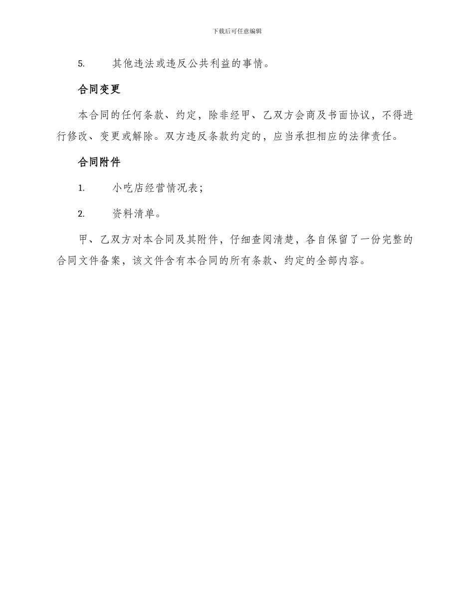 小吃店转让合同_第3页