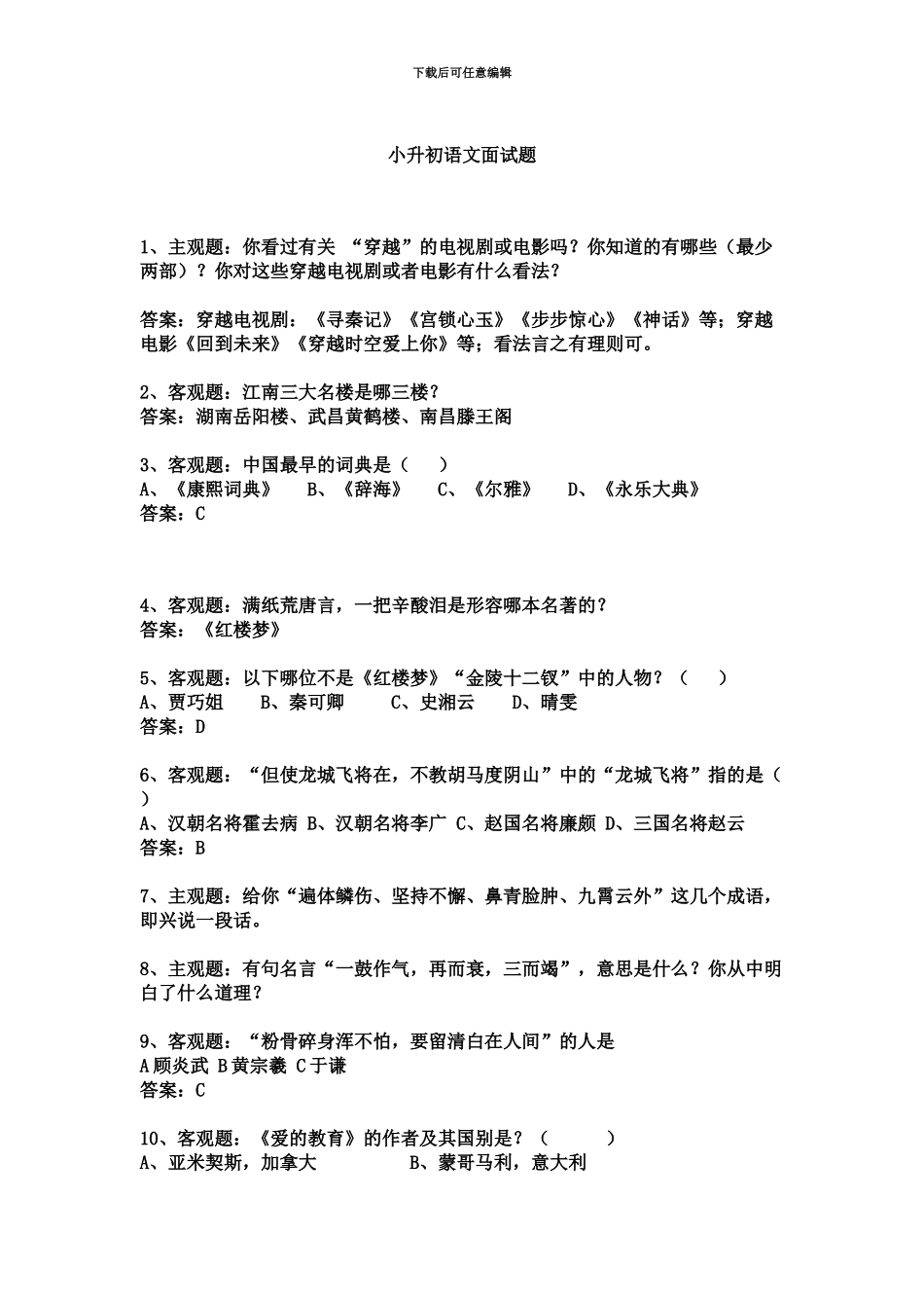 小升初语文面试题_第2页