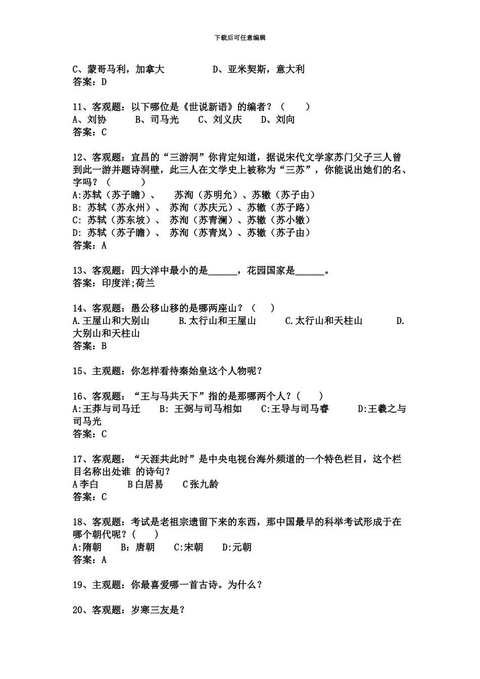 小升初语文面试题_第3页