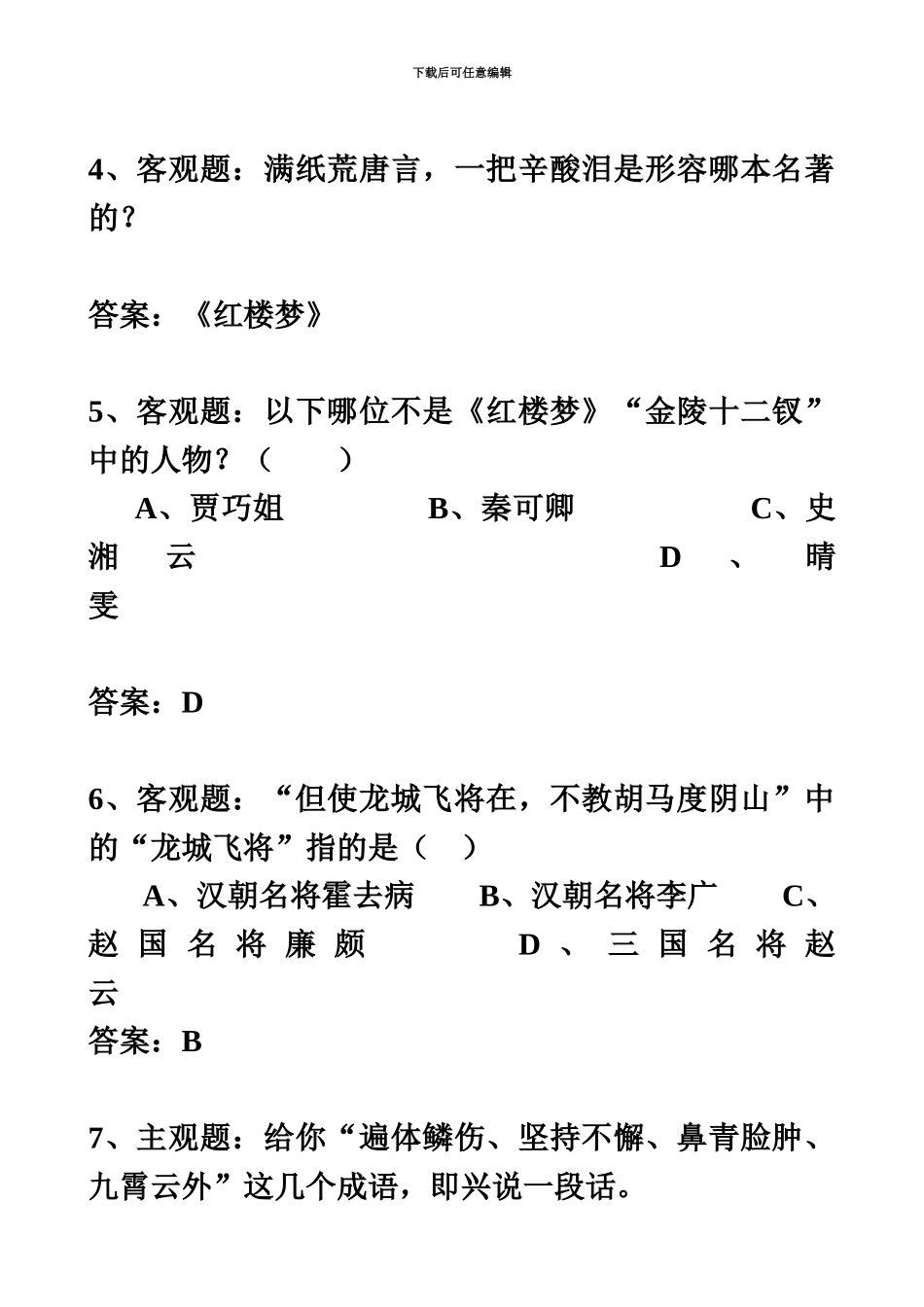 小升初语文面试题及答案_第3页
