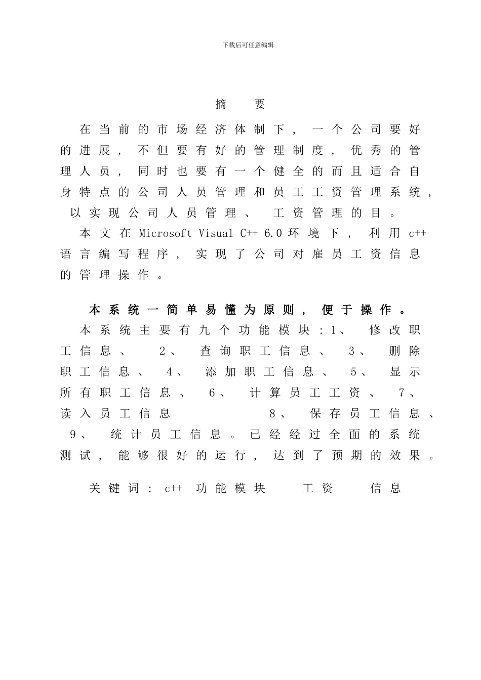 小型公司工资管理系统设计课设报告样本_第2页