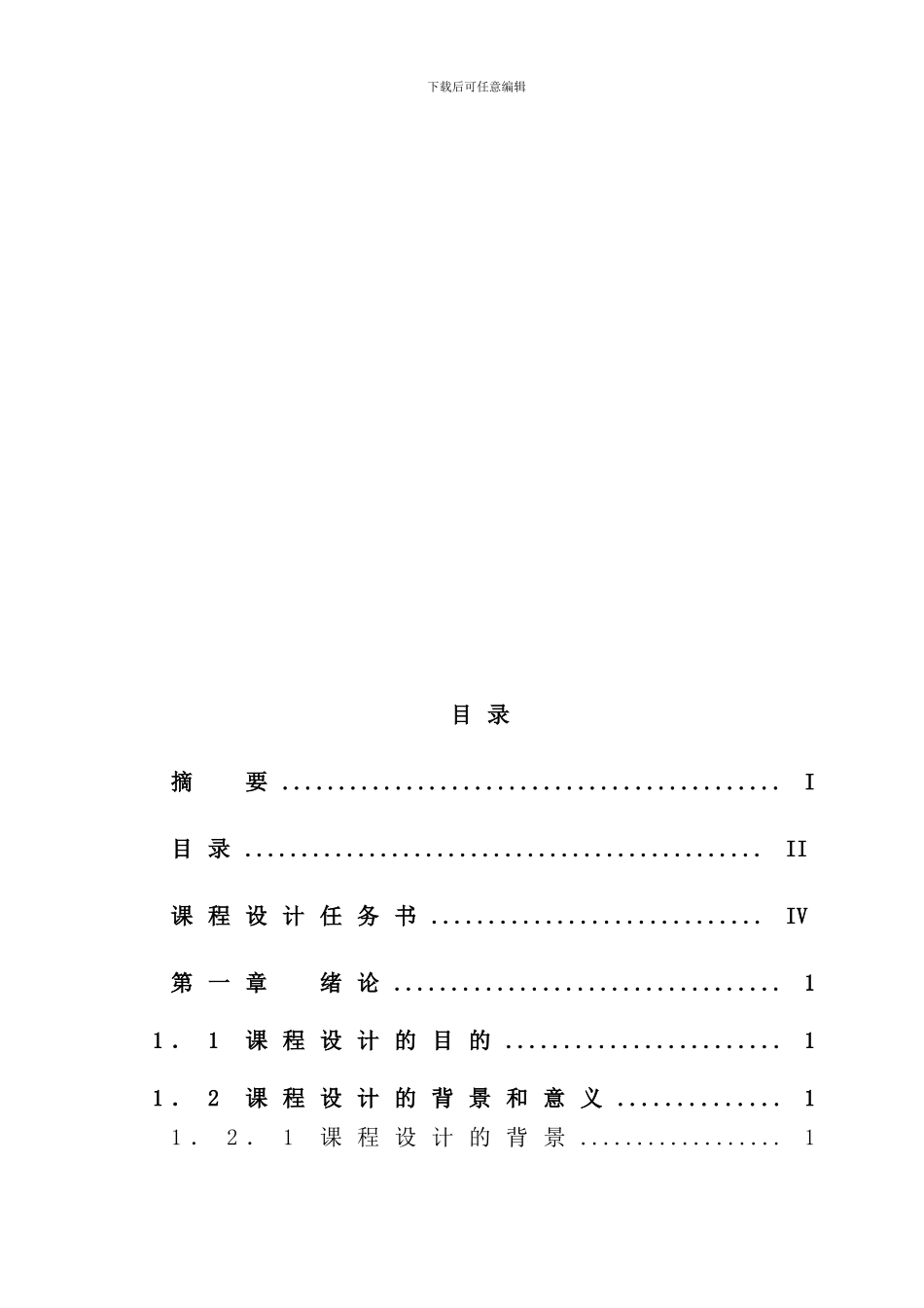 小型公司工资管理系统设计课设报告样本_第3页