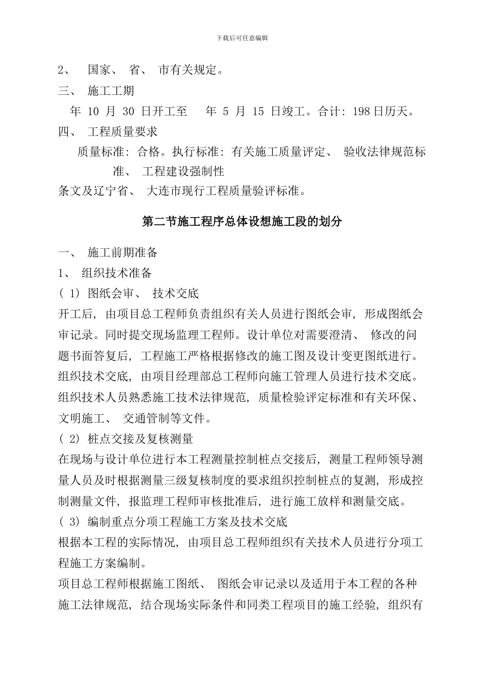 小型农田水利工程施工组织设计样本_第3页