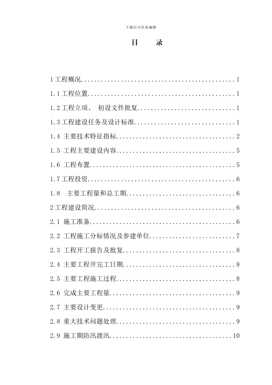 小型农田河道水利工程建设验收报告样本_第2页