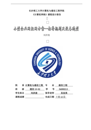 小型企业网组网方案拓扑规划及设备选型最终方案样本