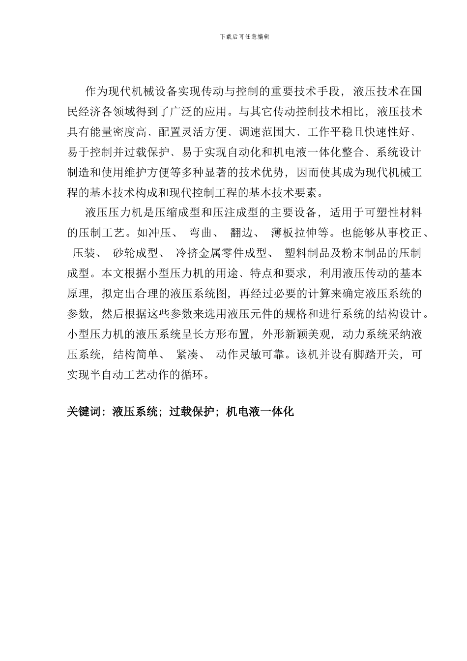 小型压力机的液压系统设计样本_第2页