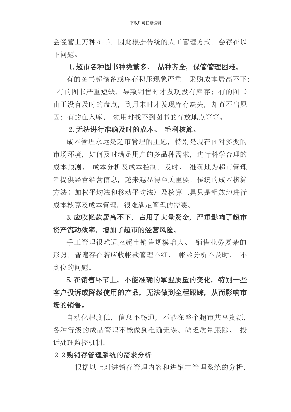 小型图书超市管理系统需求分析样本_第3页