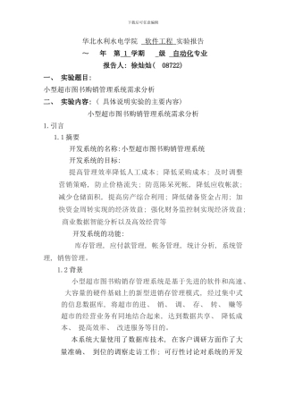 小型图书超市管理系统需求分析样本