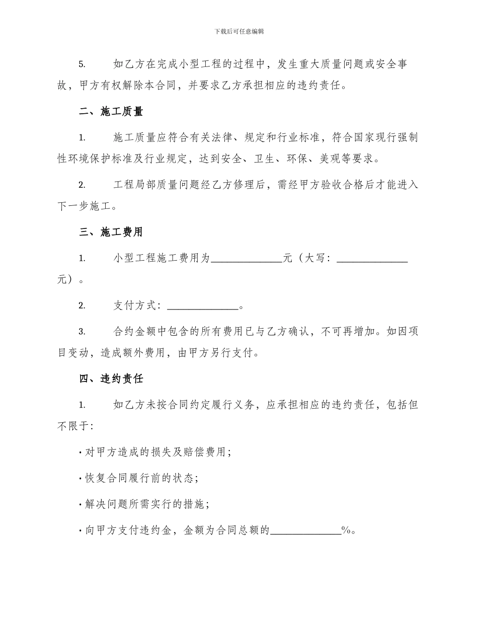 小型工程施工合同_第2页