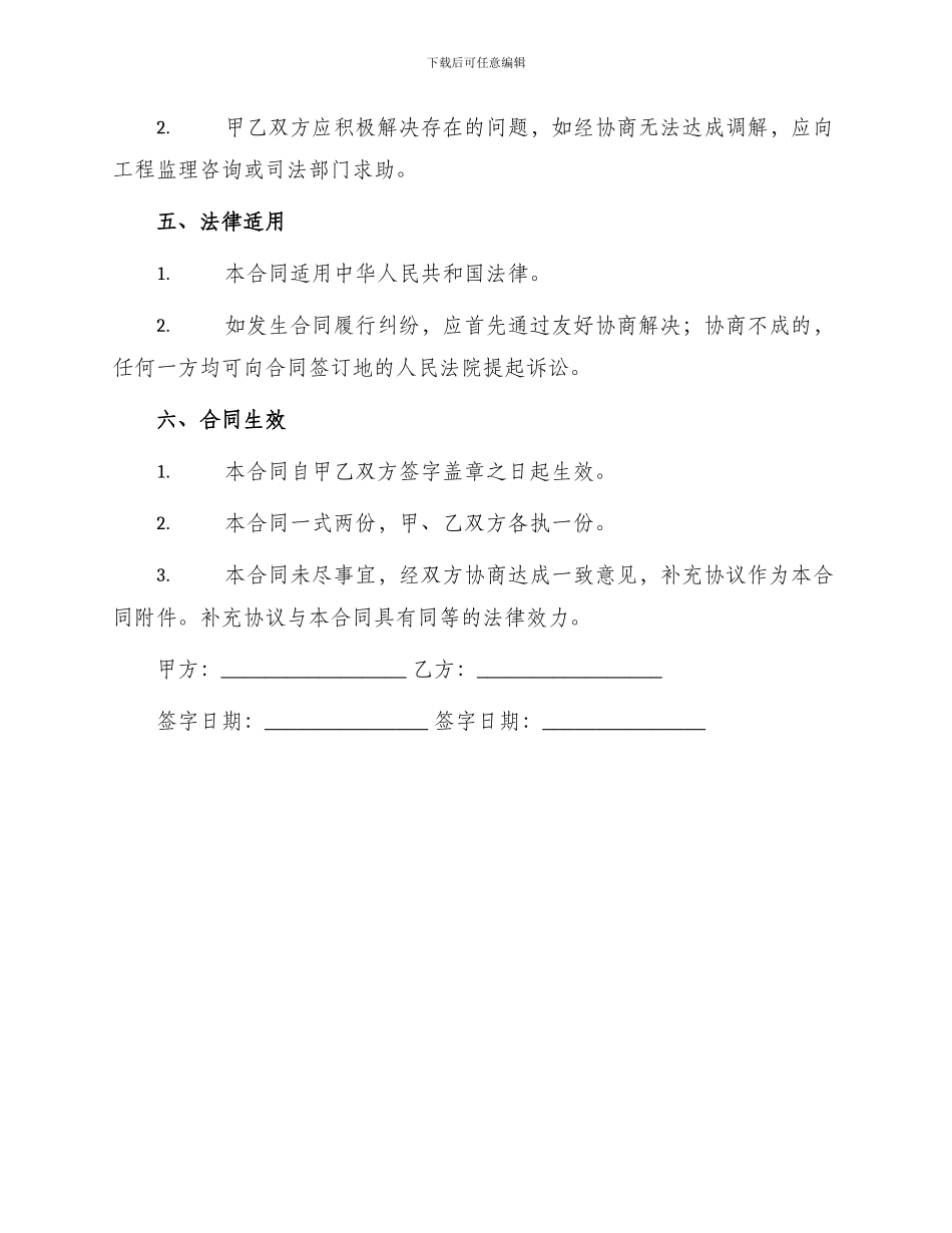 小型工程施工合同_第3页