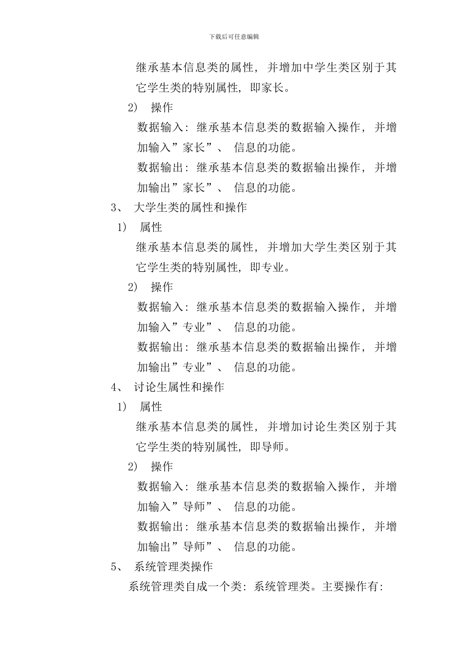 小型学生信息管理系统样本_第2页