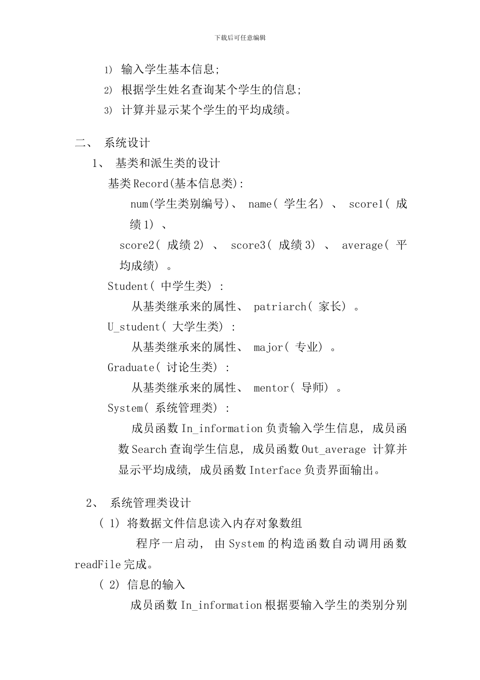 小型学生信息管理系统样本_第3页