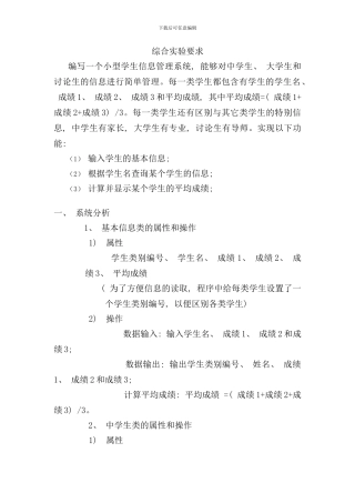小型学生信息管理系统样本