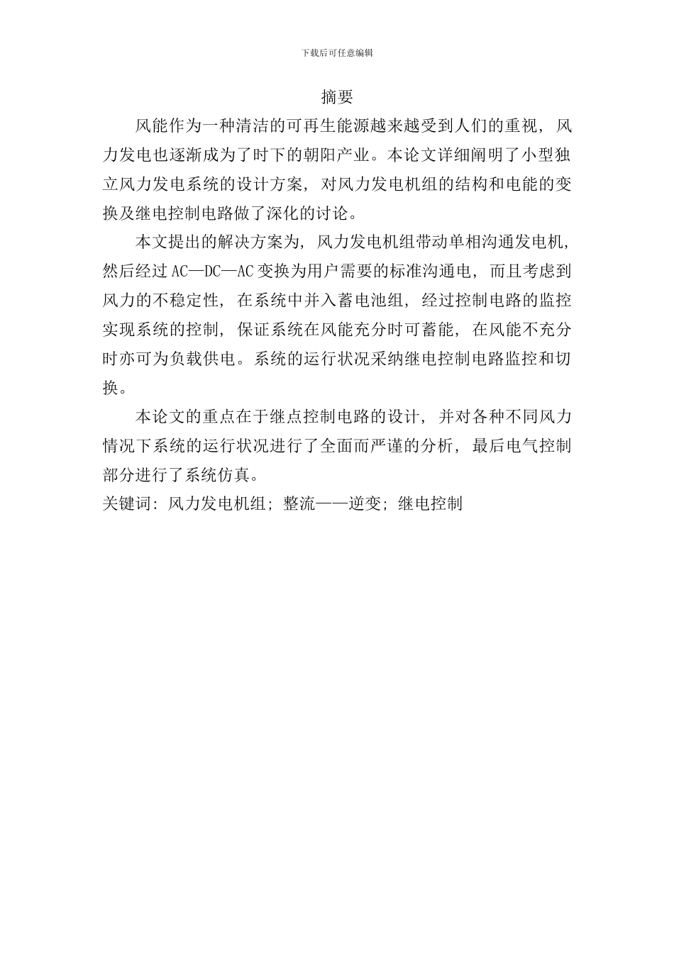 小型家用风力发电机毕业设计样本_第1页