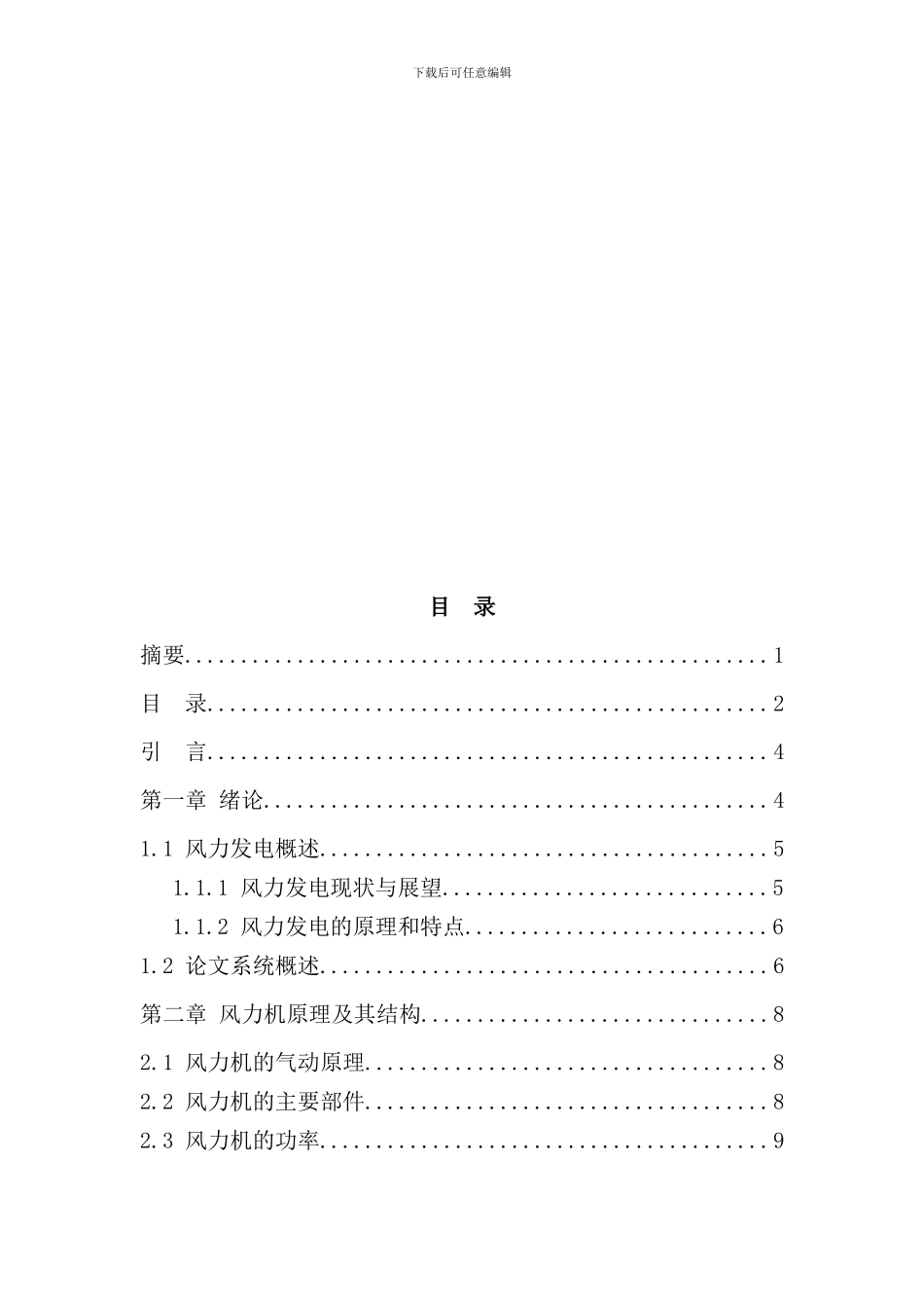 小型家用风力发电机毕业设计样本_第2页