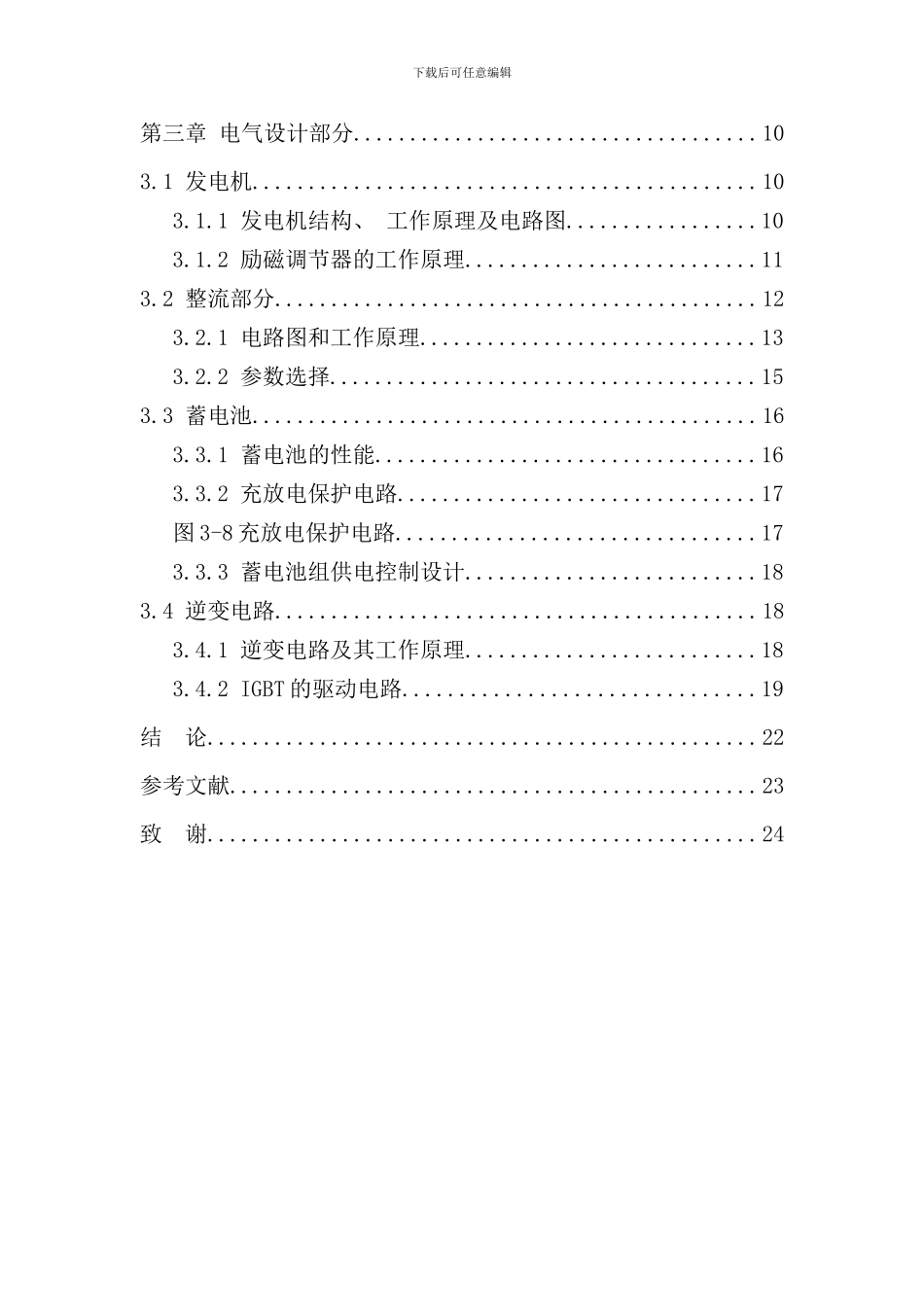 小型家用风力发电机毕业设计样本_第3页