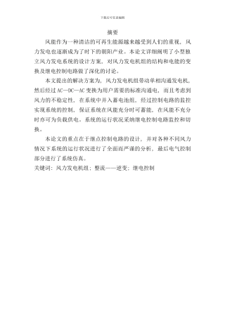 小型家用风力发电机毕业设计样本