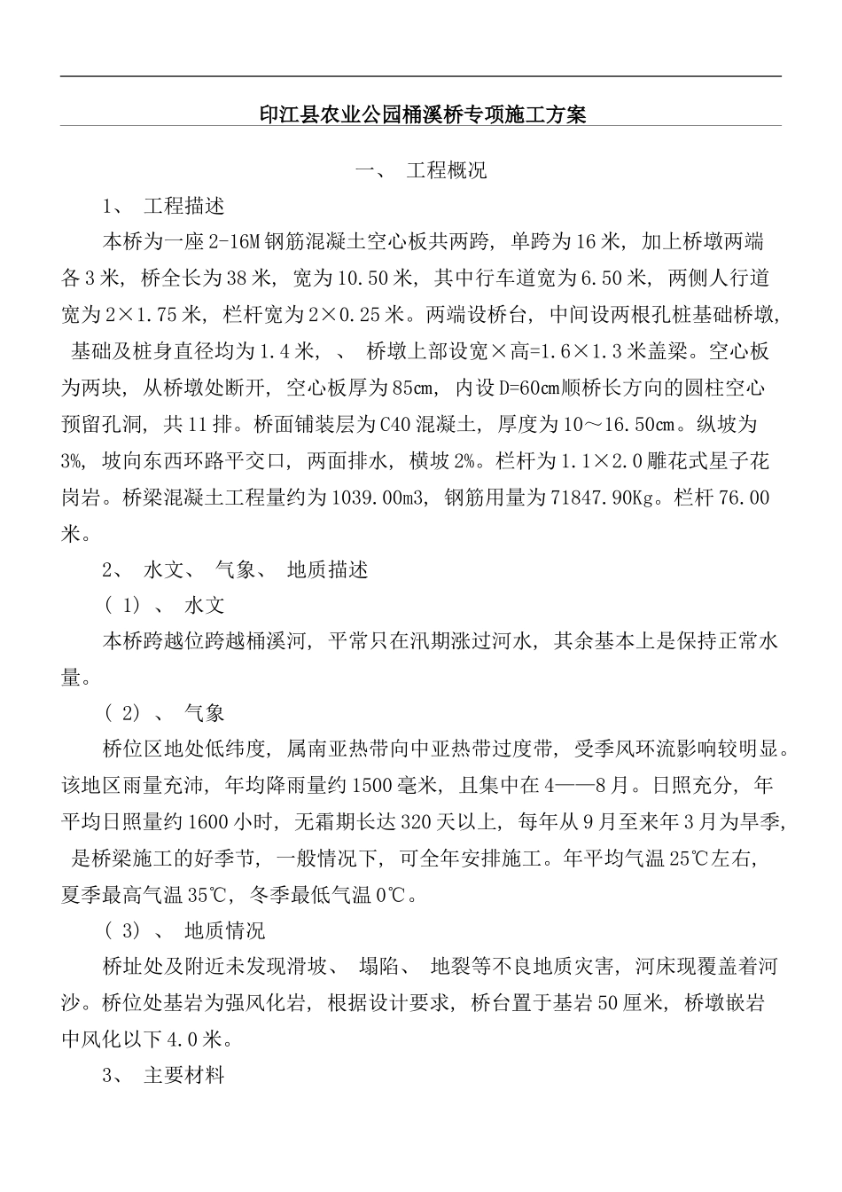 小型桥梁施工方案样本_第1页