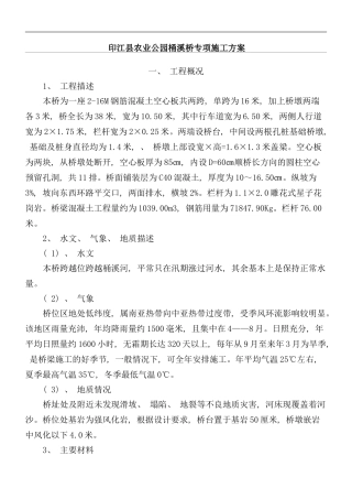 小型桥梁施工方案样本