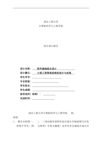 小型工资管理系统的设计与实现完整版样本