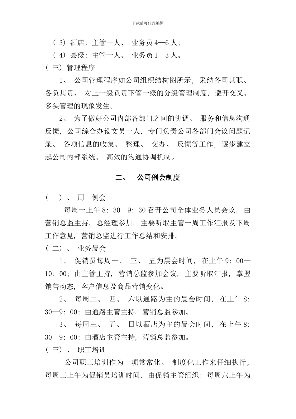 小型企业全套管理制度样本_第2页