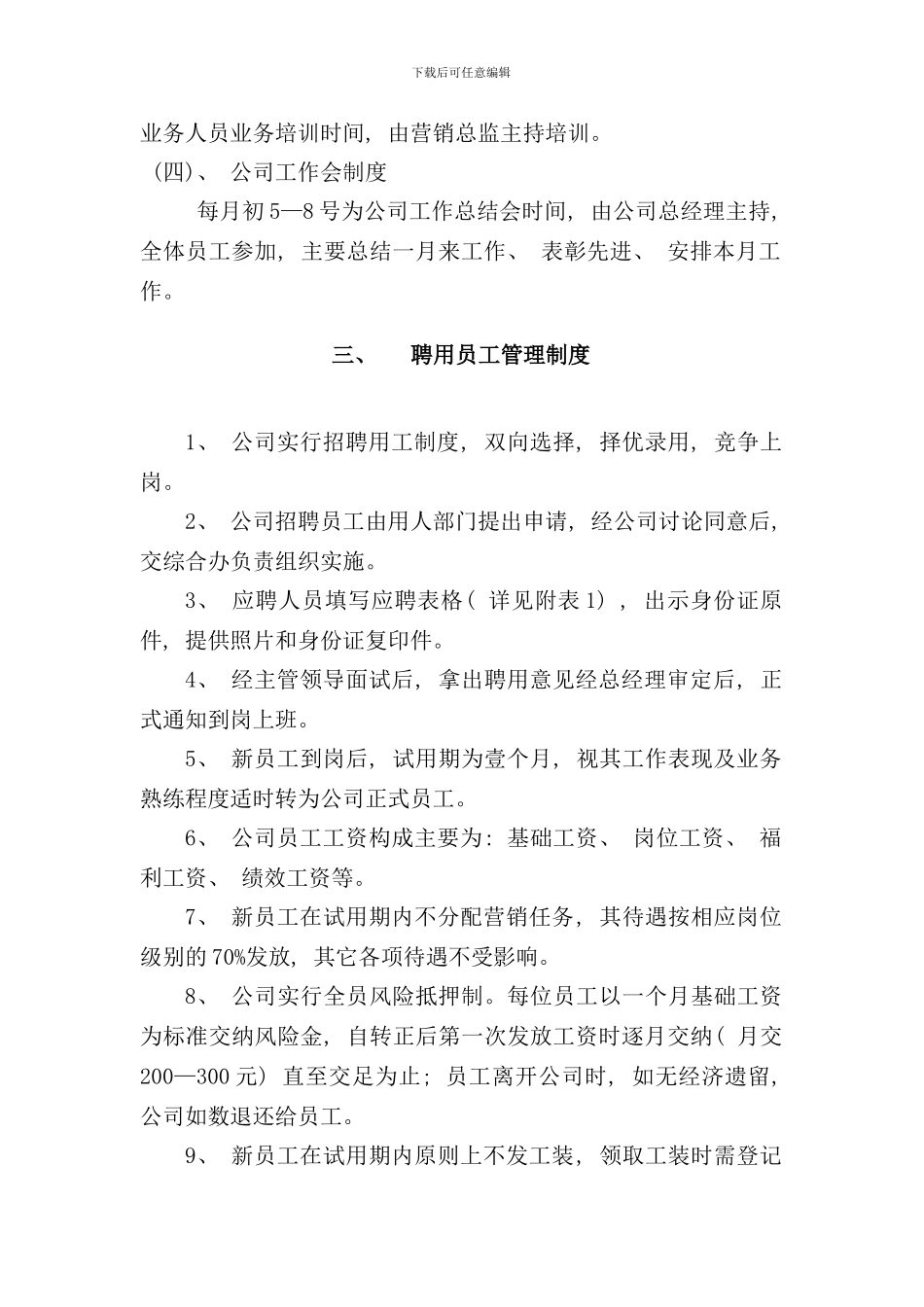 小型企业全套管理制度样本_第3页