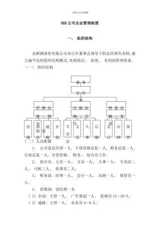小型企业全套管理制度样本