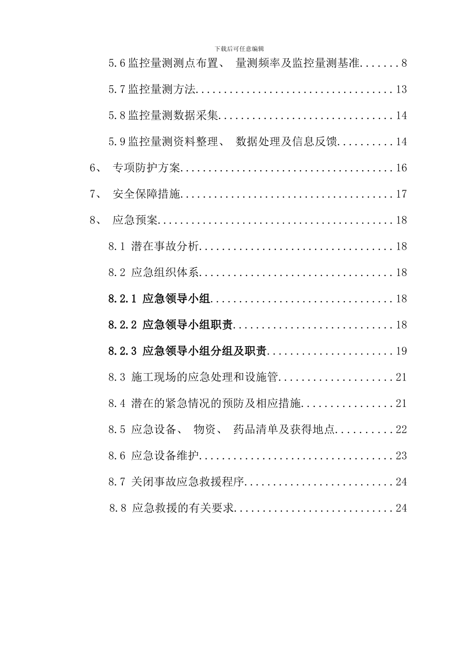 小坳坡隧道下穿高速公路安全专项施工方案样本_第2页
