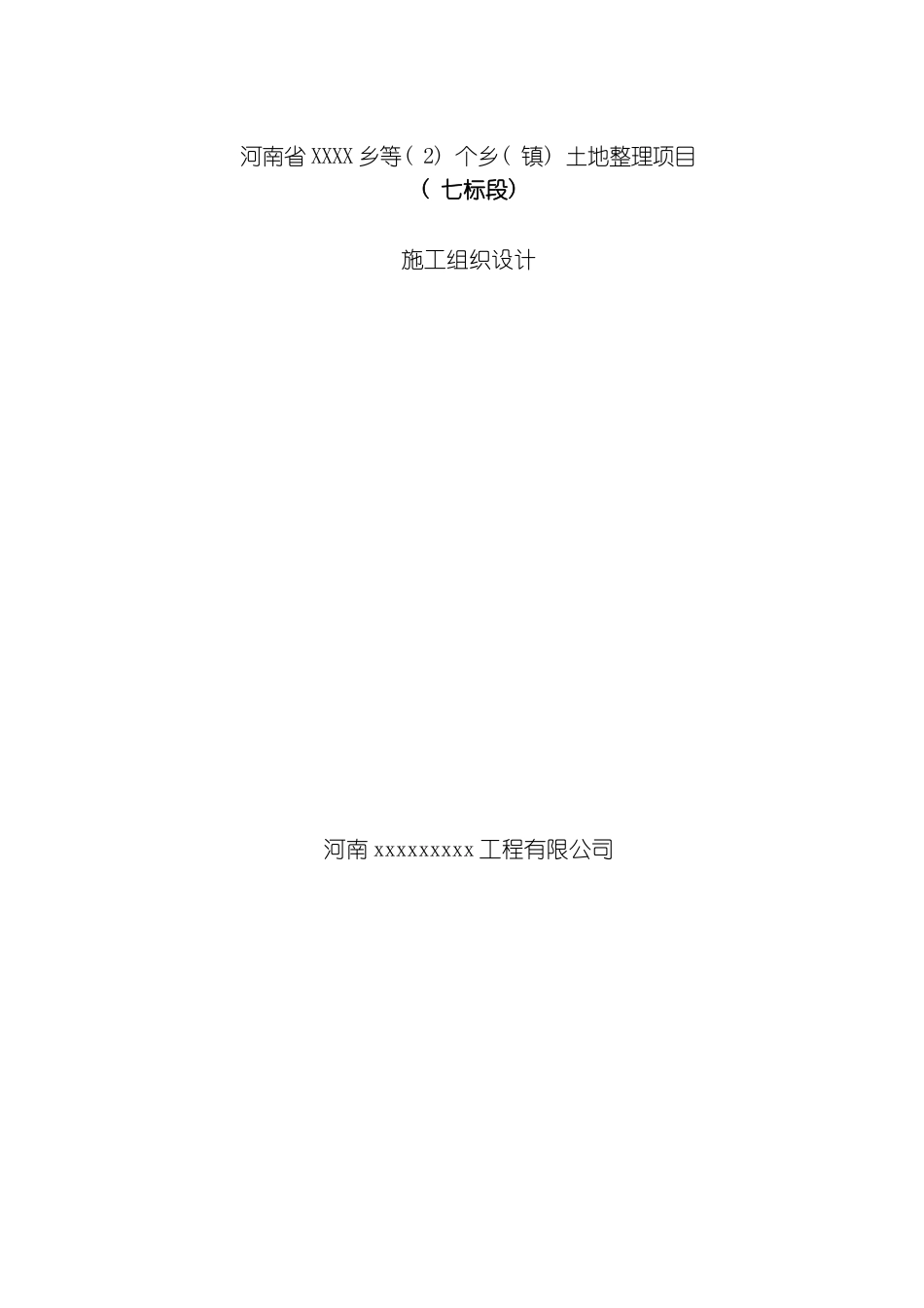 小型水利工程建设项目施工组织设计模板_第2页