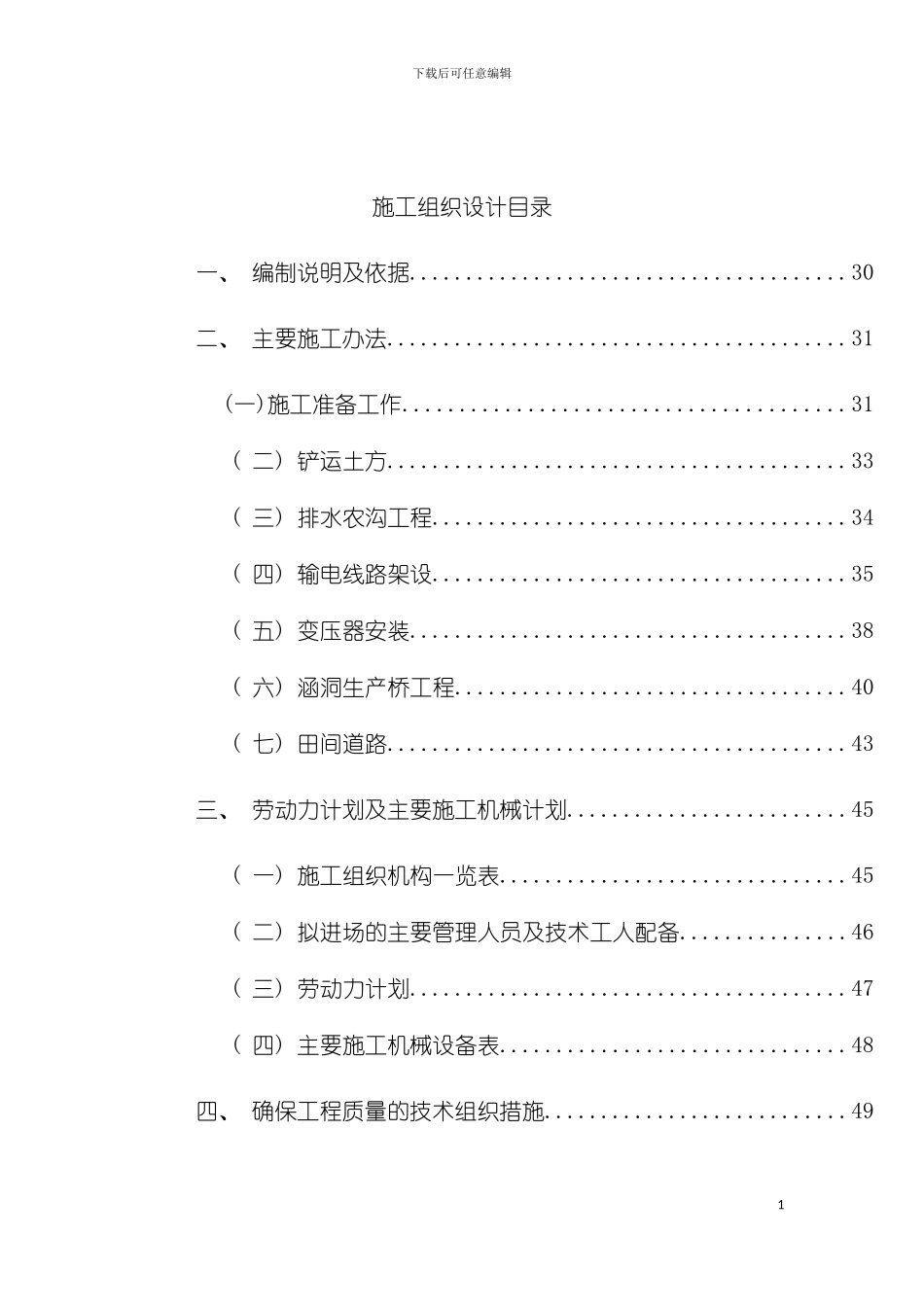 小型水利工程建设项目施工组织设计模板_第3页