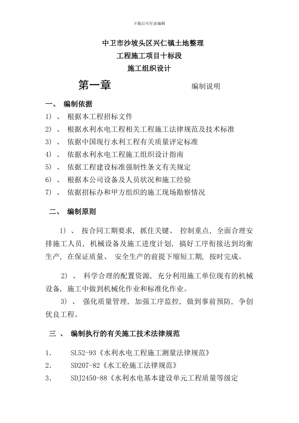 小型水利水电工程施工组织设计样本_第1页