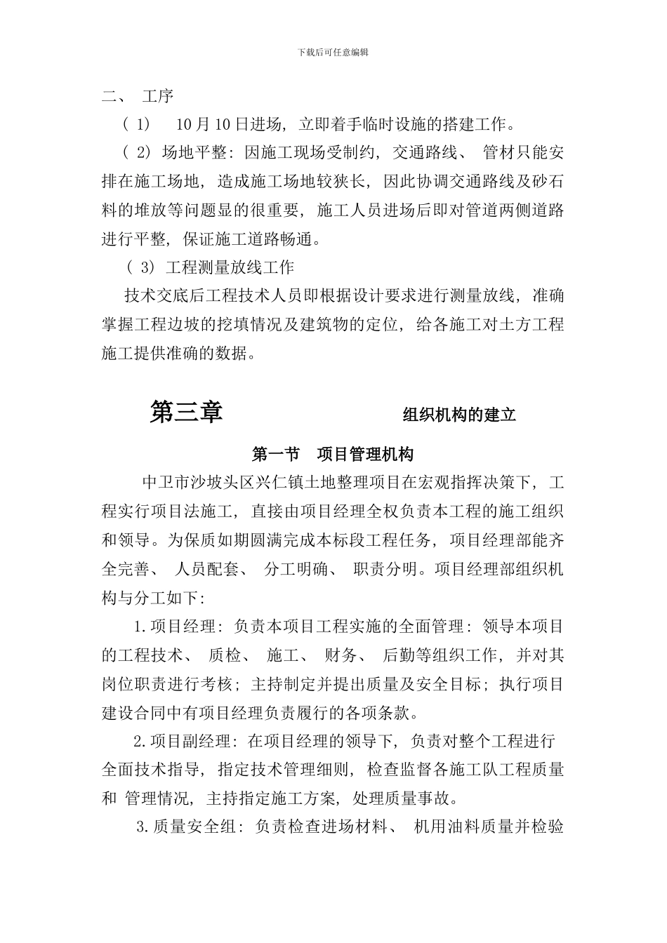 小型水利水电工程施工组织设计样本_第3页