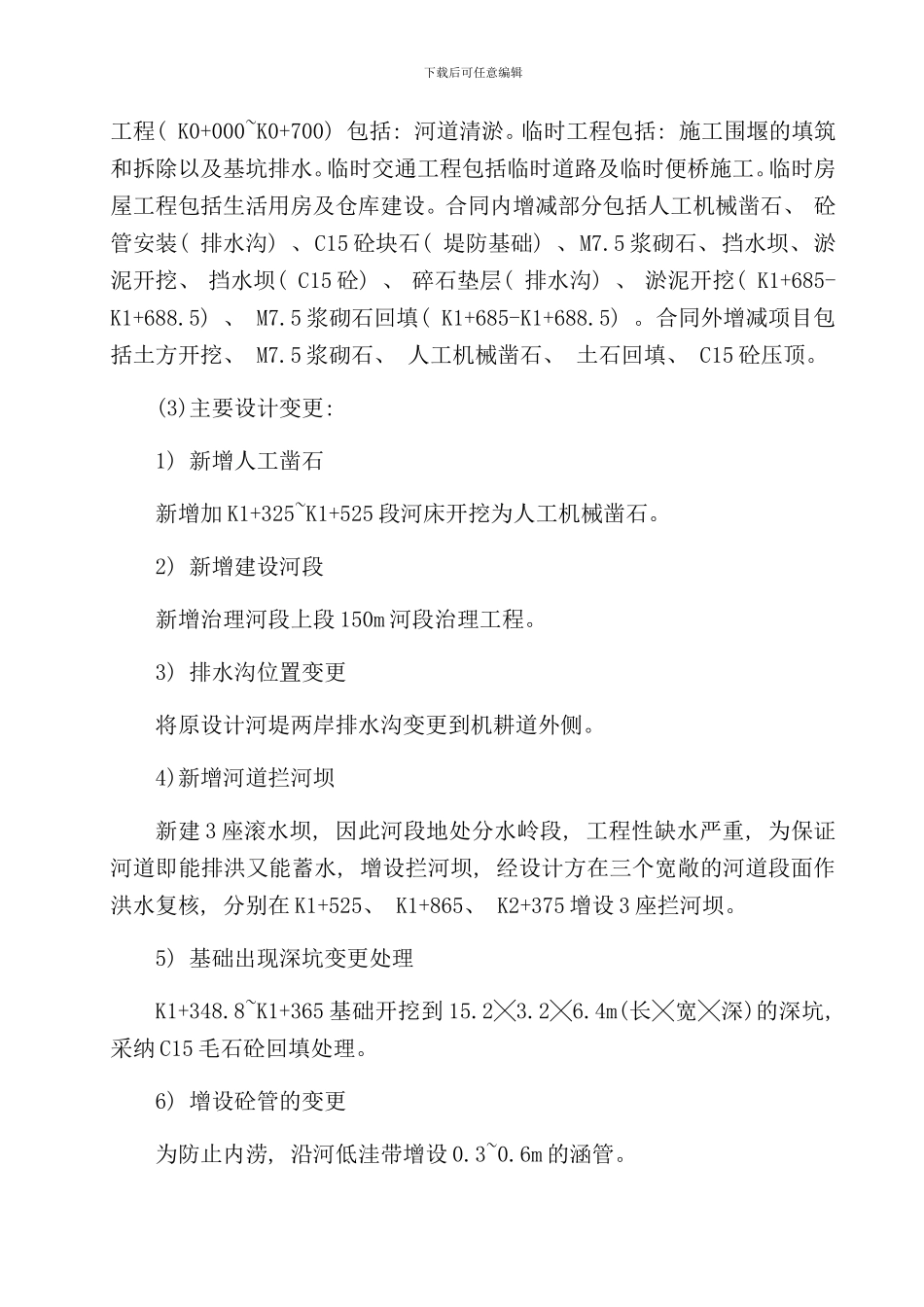 小型水利工程结算审计报告样本_第2页