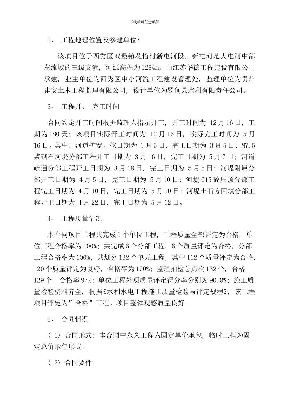 小型水利工程结算审计报告样本_第3页