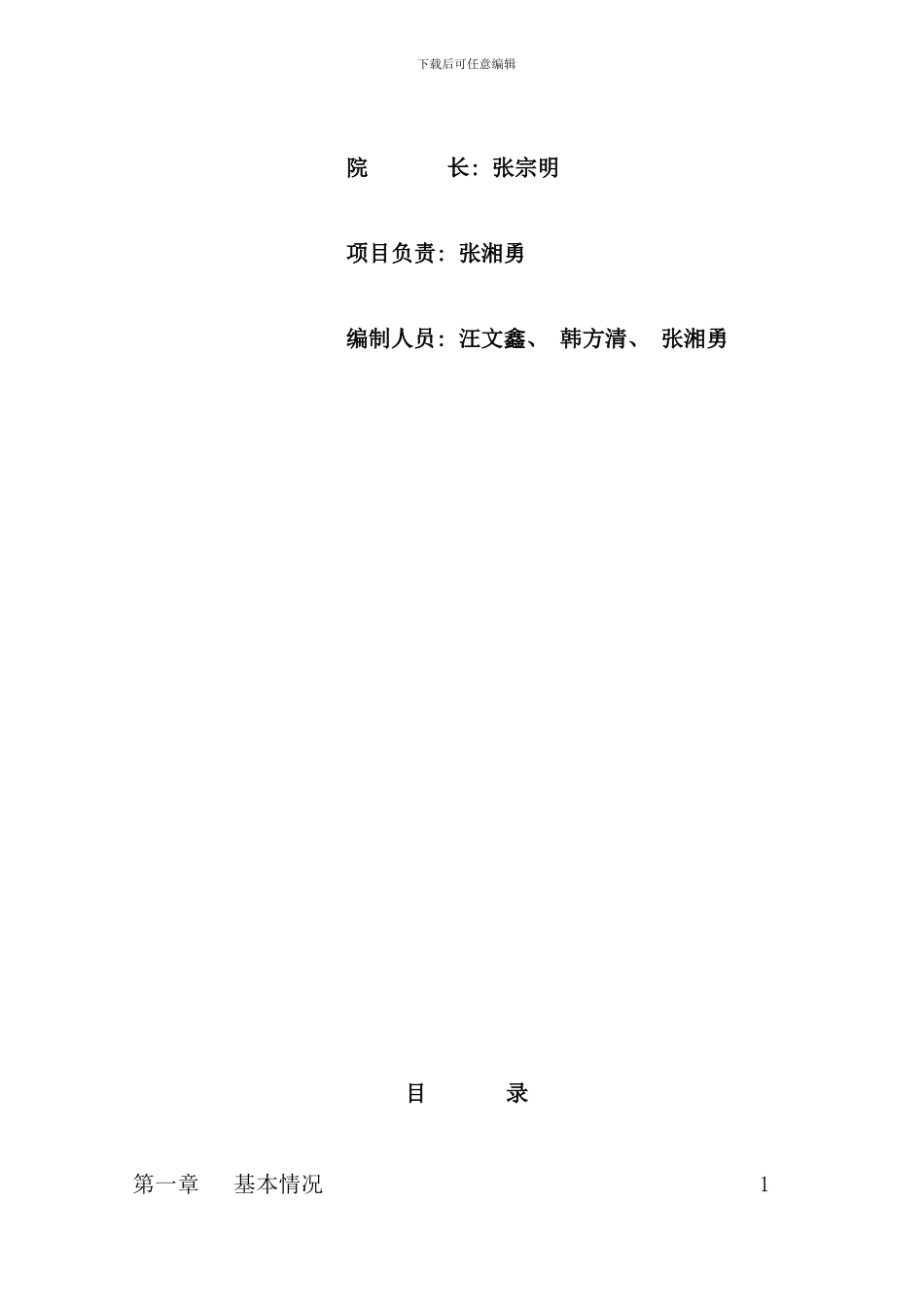 小型水库加固工程可行性研究报告样本_第2页